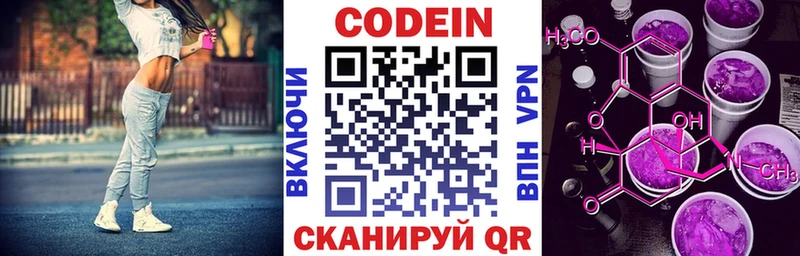 Кодеиновый сироп Lean Purple Drank Звенигово